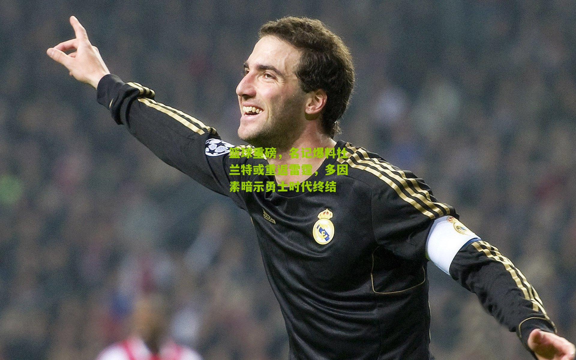 篮球重磅,名记爆料杜兰特或重返雷霆,多因素暗示勇士时代终结