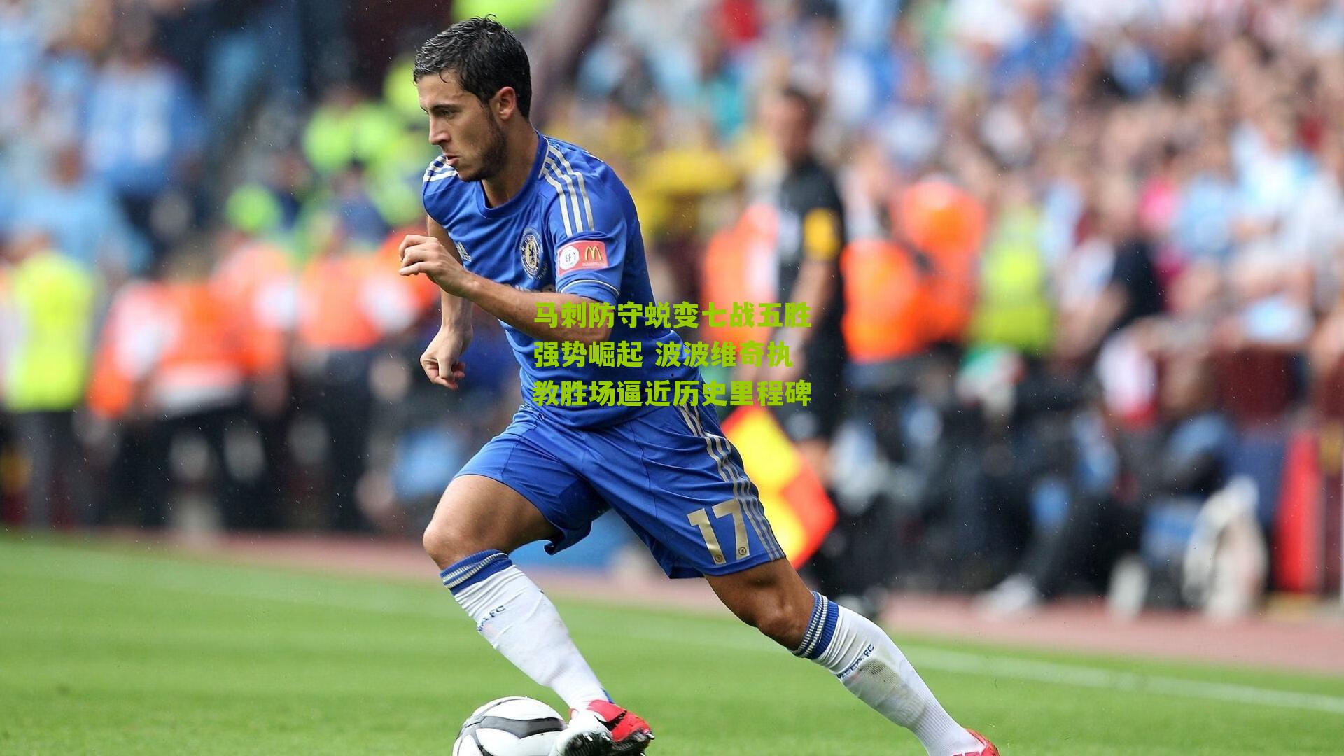 马刺防守蜕变七战五胜强势崛起 波波维奇执教胜场逼近历史里程碑