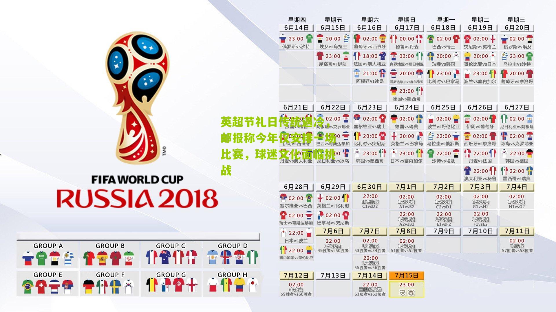 英超节礼日传统遇冷，邮报称今年仅安排一场比赛，球迷文化面临挑战