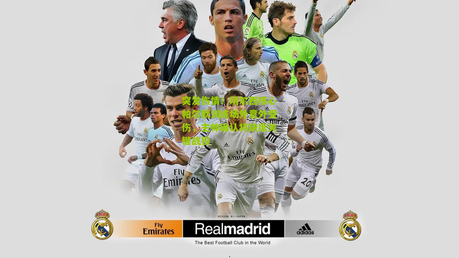 突发伤情！切尔西核心帕尔默训练场外意外受伤，主帅确认将缺席关键战役