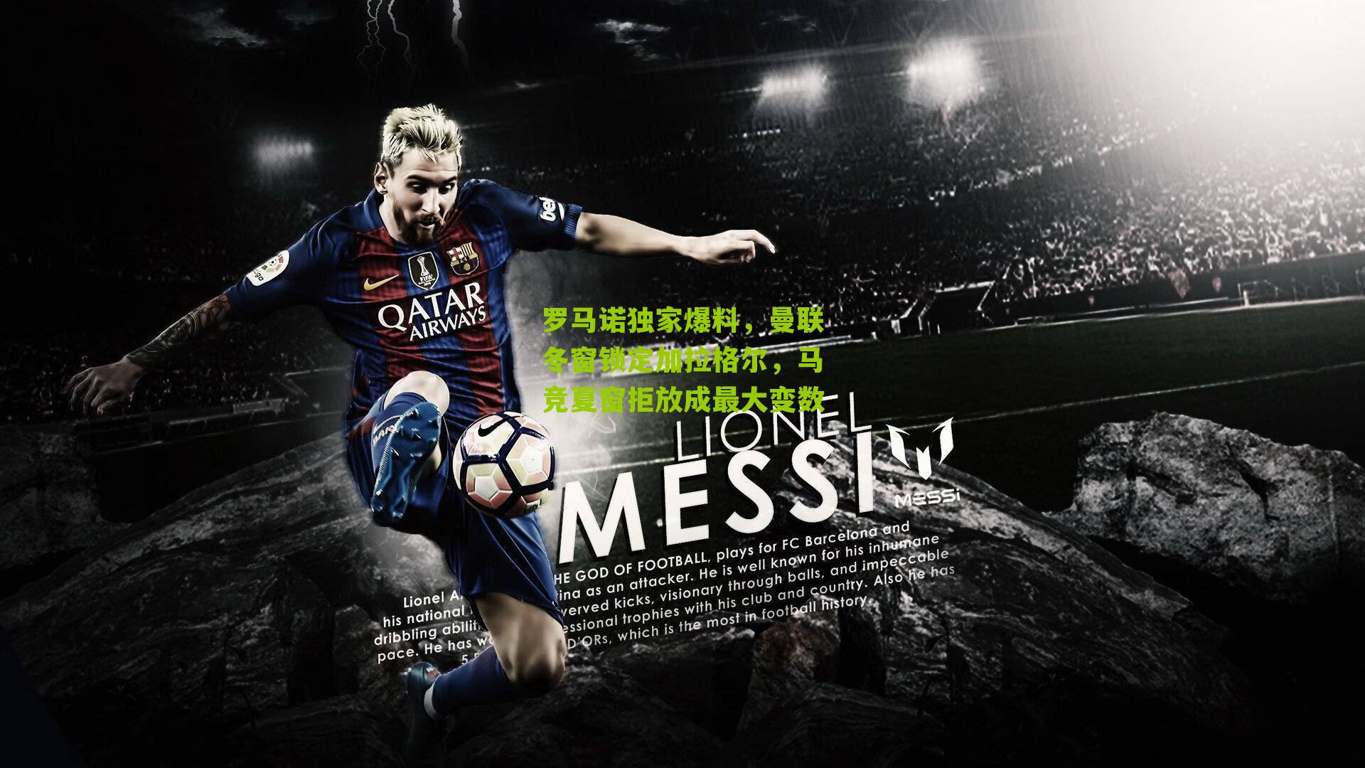 罗马诺独家爆料，曼联冬窗锁定加拉格尔，马竞夏窗拒放成最大变数