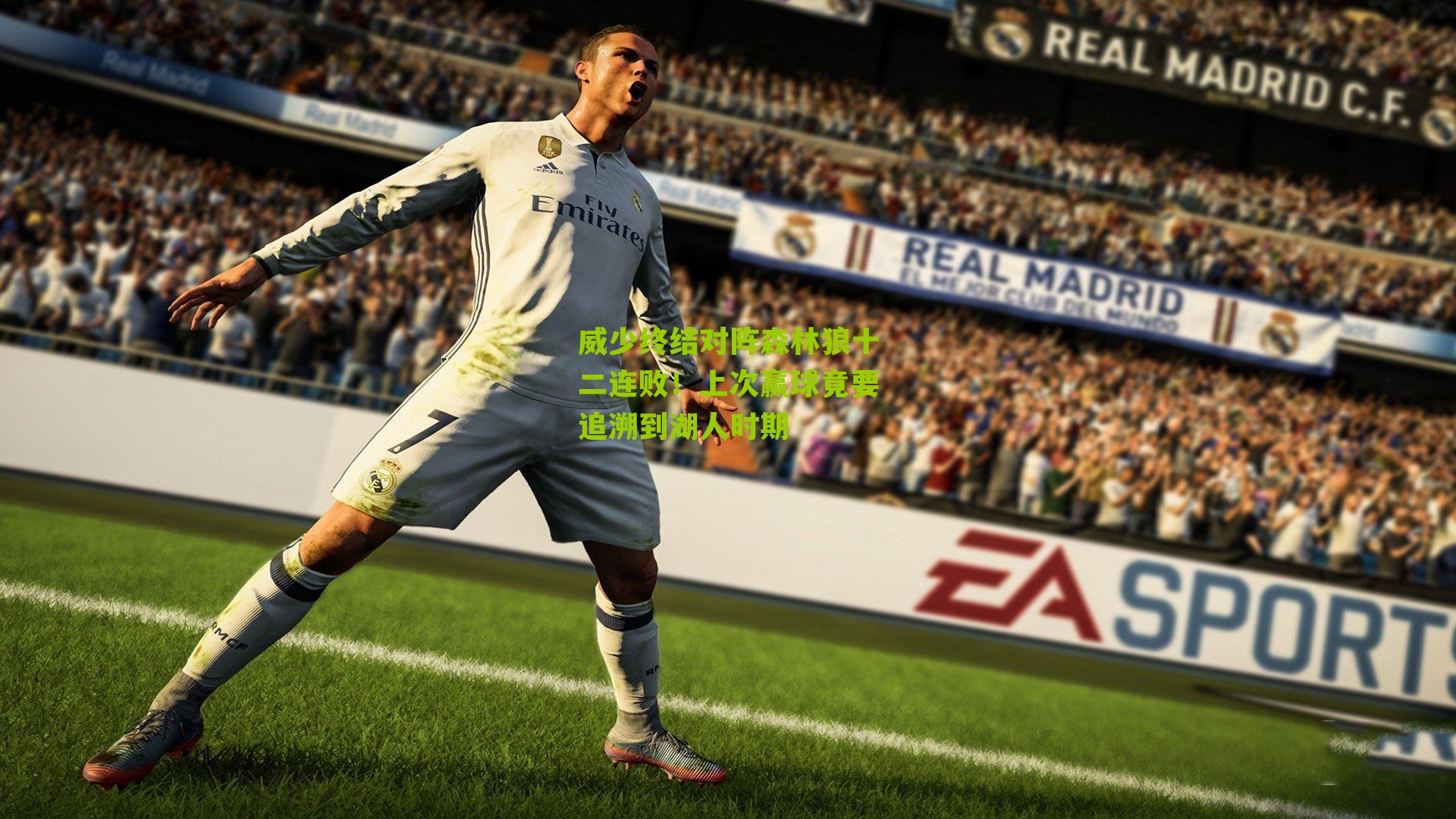 威少终结对阵森林狼十二连败！上次赢球竟要追溯到湖人时期